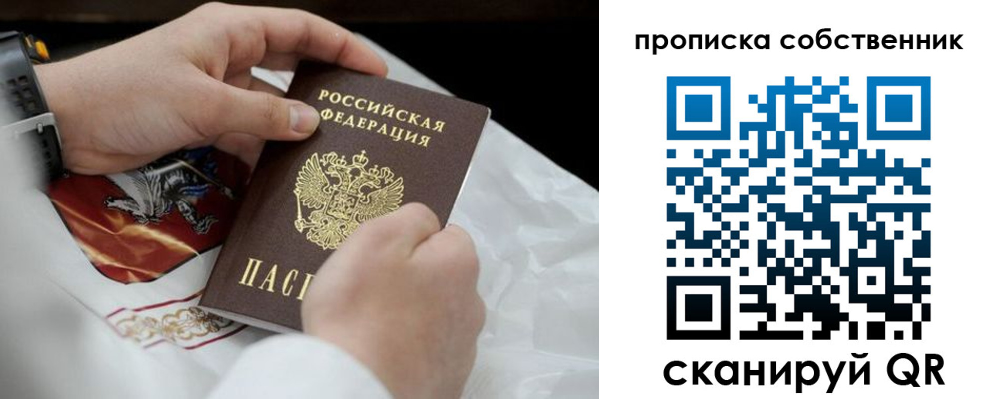 прописка 2025 в Соль-Илецке