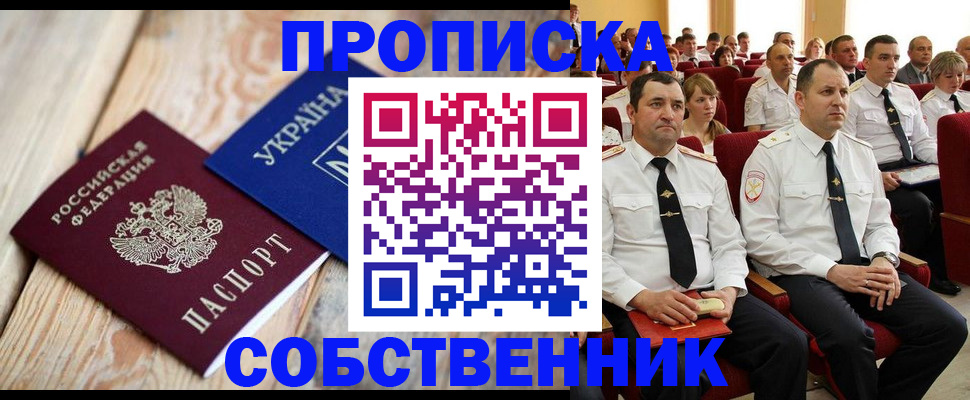 прописка для работы в Соль-Илецке