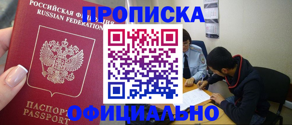 прописка ребенка в Соль-Илецке