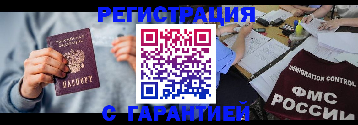 где прописаться в Соль-Илецке