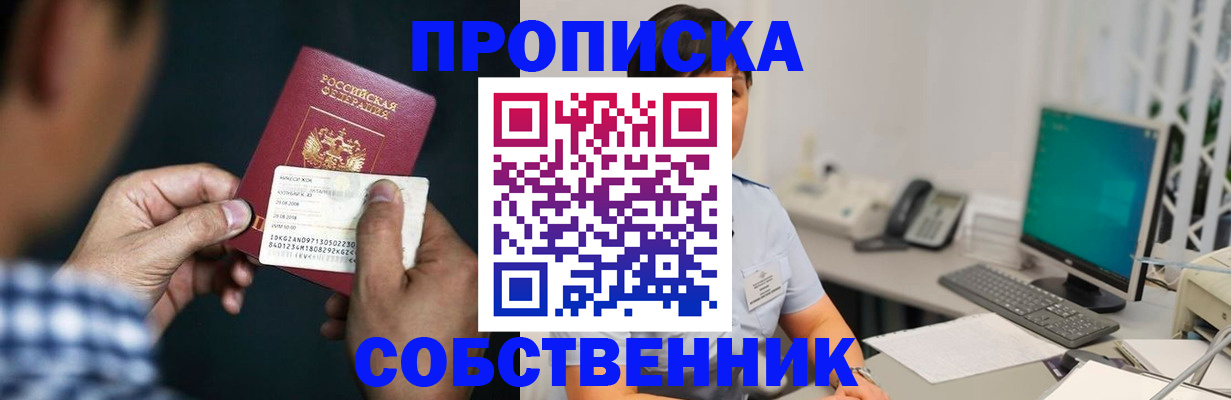 прописка поиск в Соль-Илецке