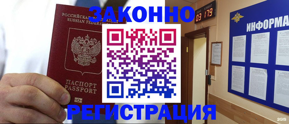 прописка гарантия в Соль-Илецке