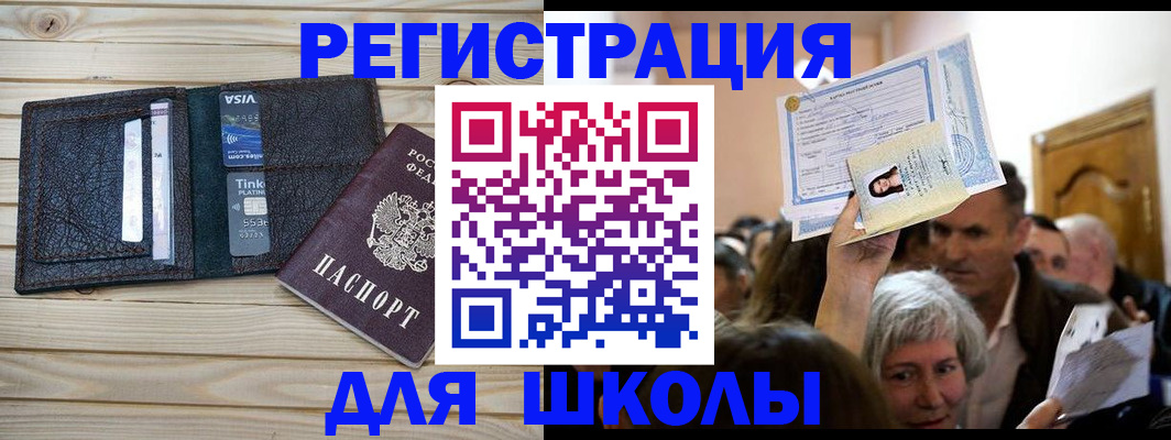 прописка для кредита в Соль-Илецке