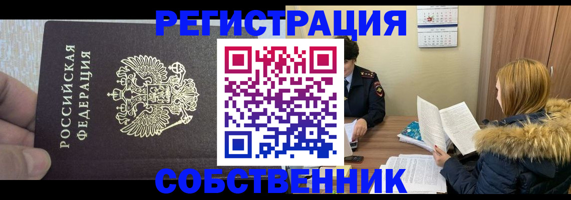 временная регистрация для всех в Соль-Илецке